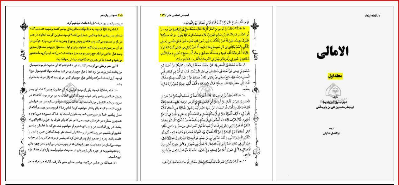 ثواب زیارت امام رضا علیه السلام در روایت معتبر از زبان خود ایشان: